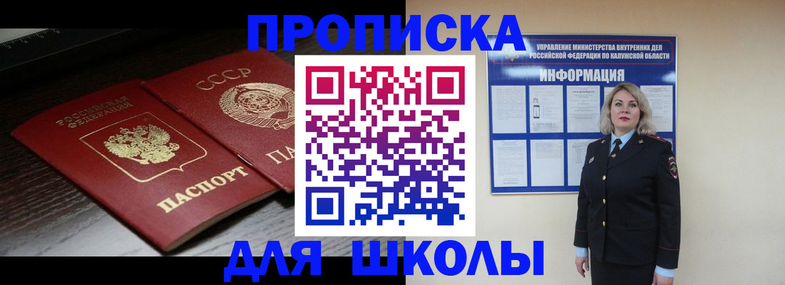 временная регистрация для школы в Нягани