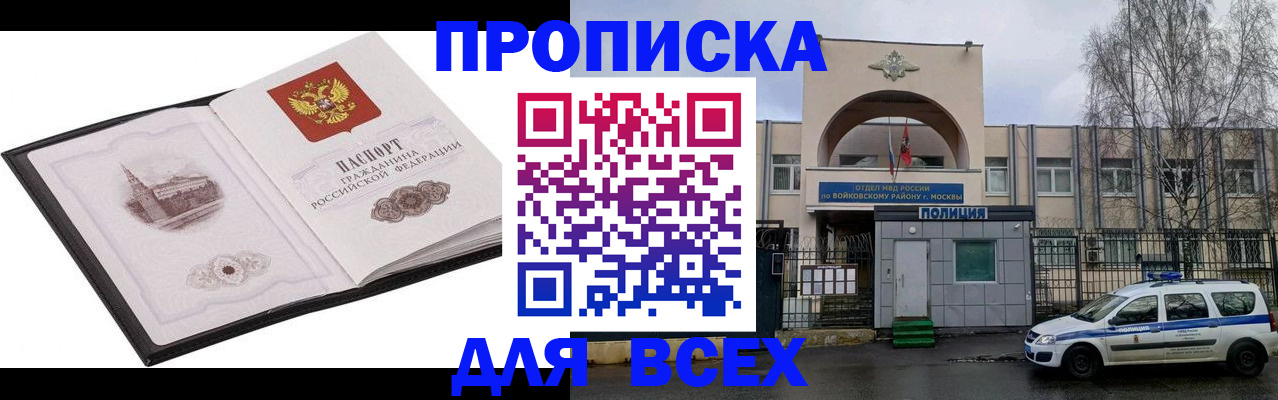 купить прописку в Нягани