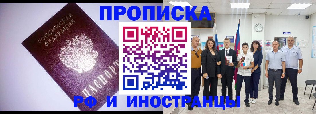 прописка законно в Нягани